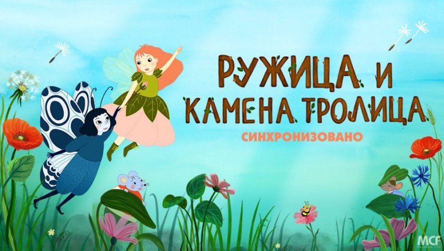 ruzica-i-kamena-trolica-eurocinema
